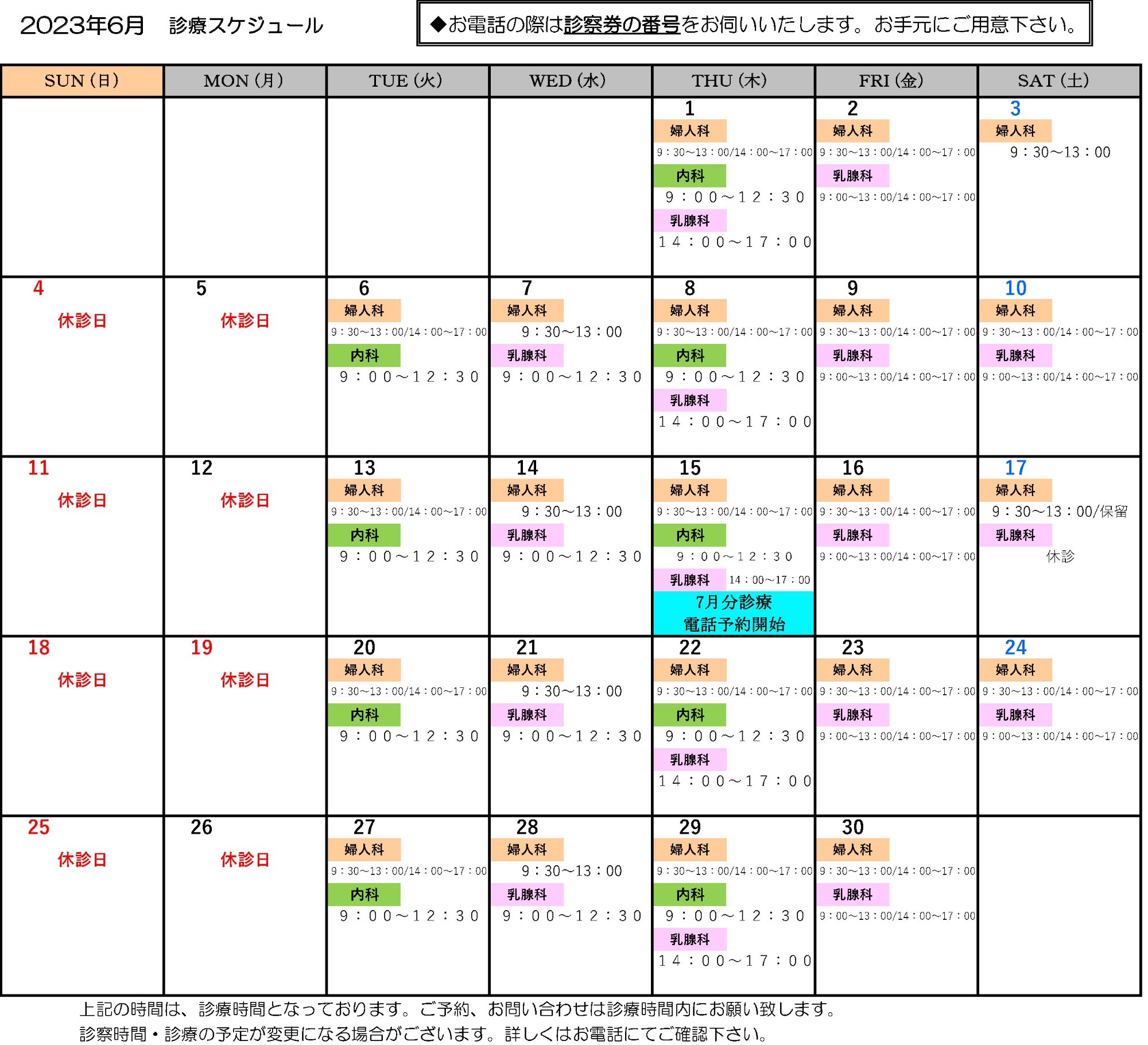 2023年6月　診療スケジュール