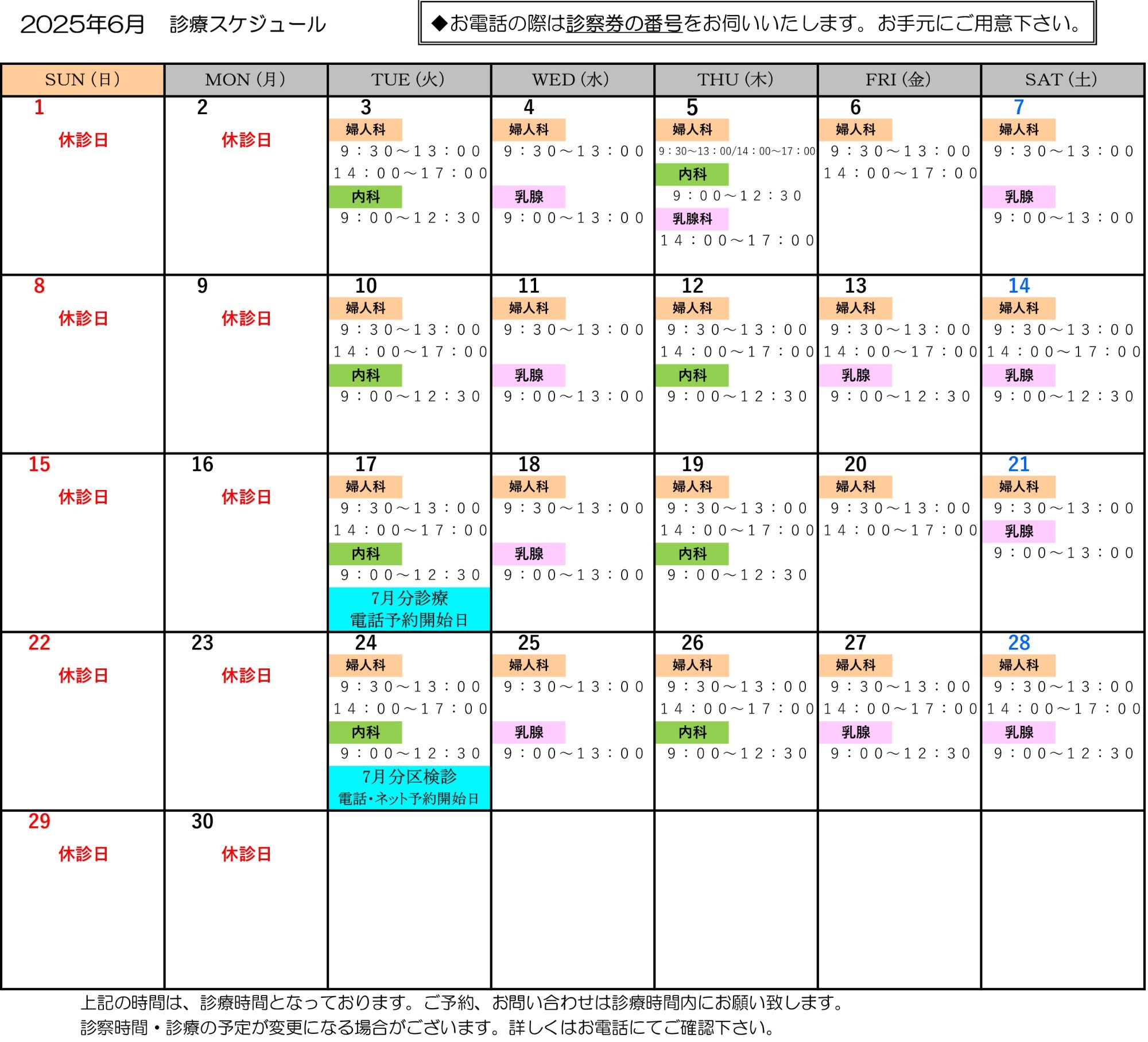 2025年6月　診療スケジュール