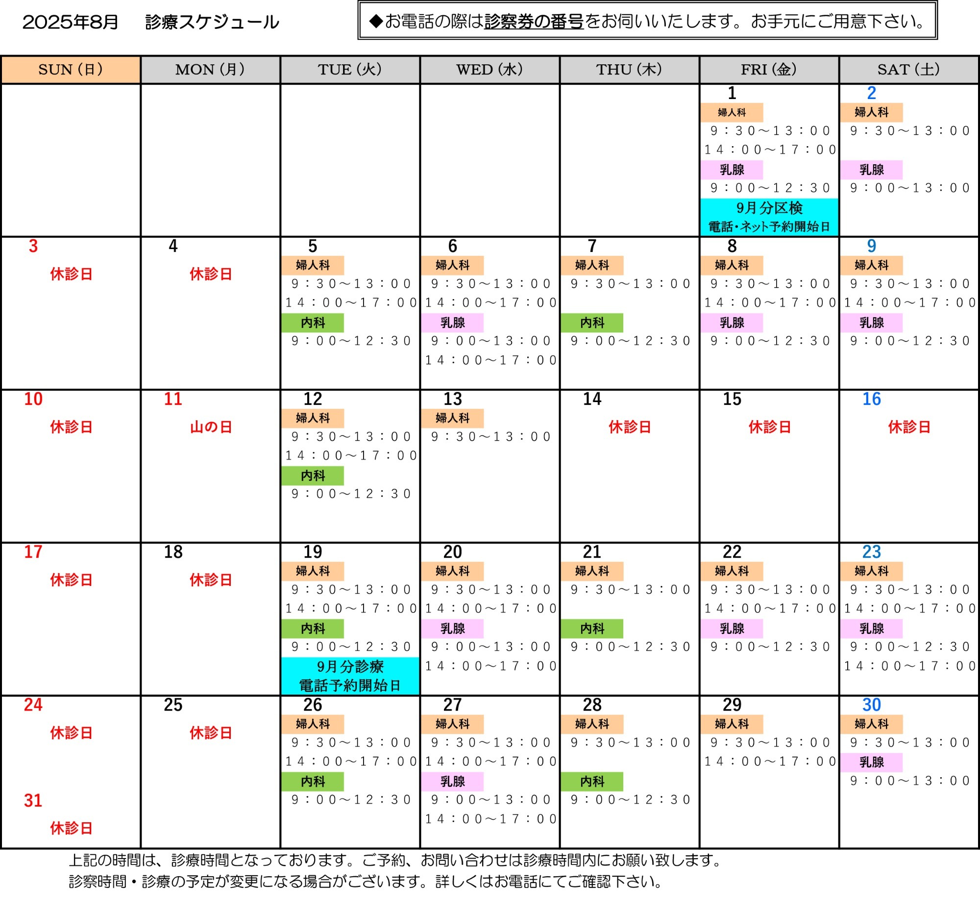 2025年6月　診療スケジュール