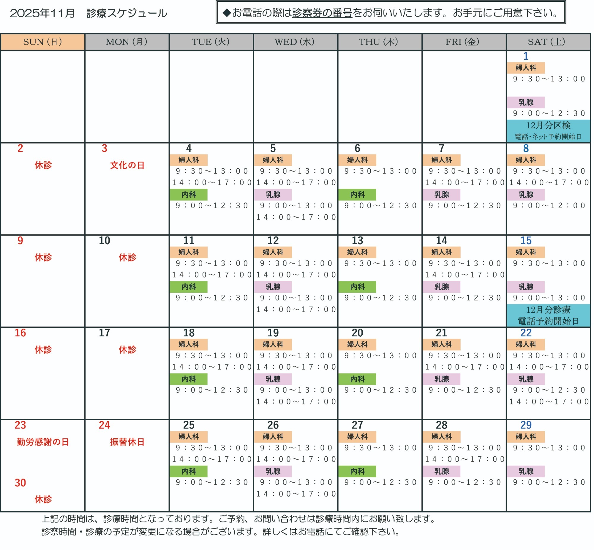 2025年11月　診療スケジュール