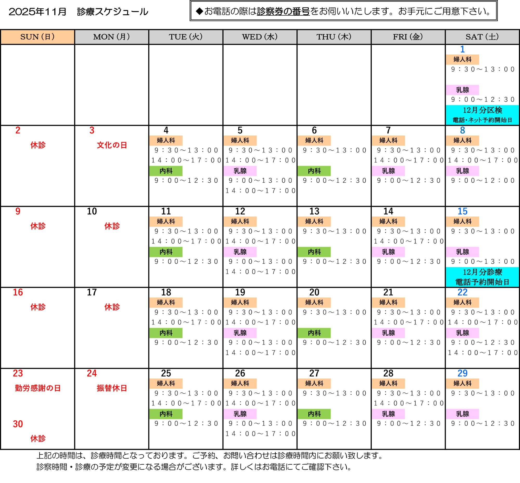 2025年11月　診療スケジュール