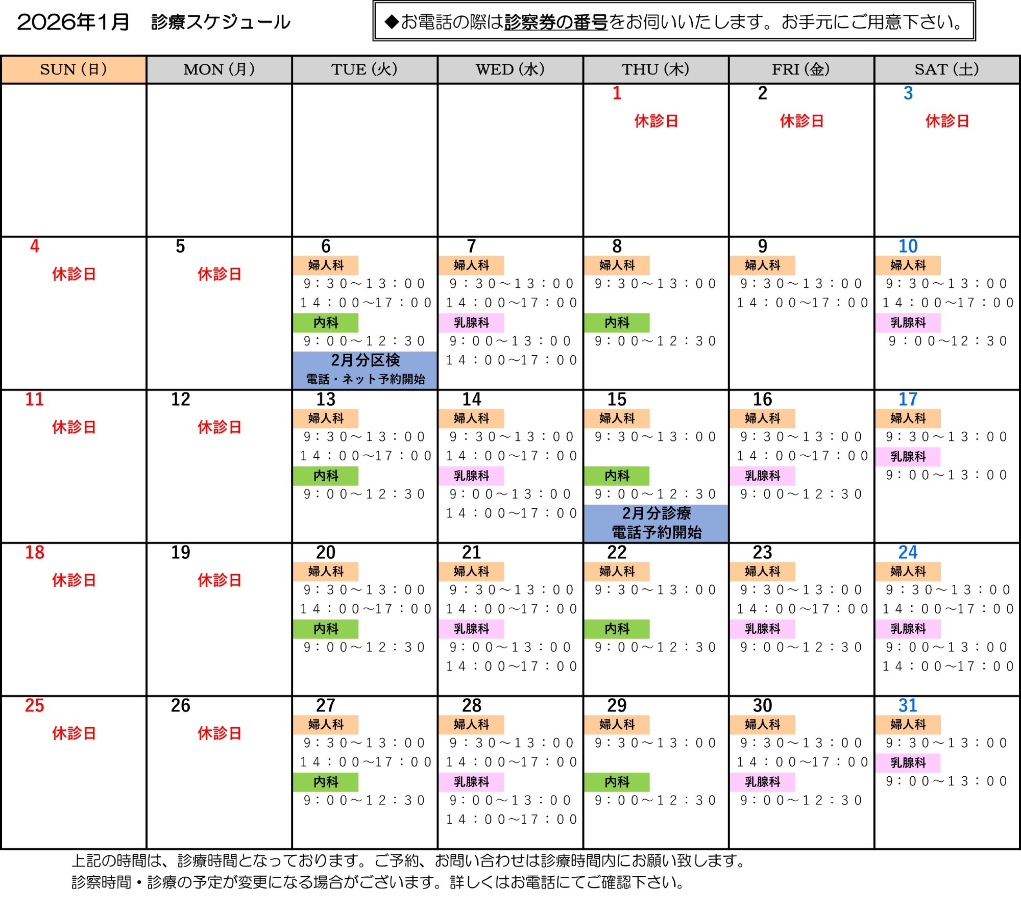 2025年12月　診療スケジュール