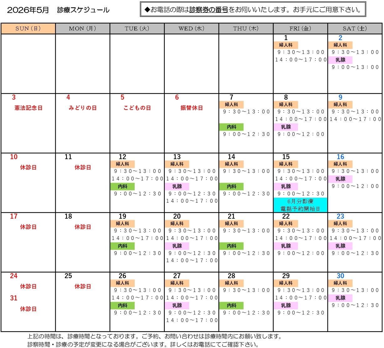 2026年4月　診療スケジュール