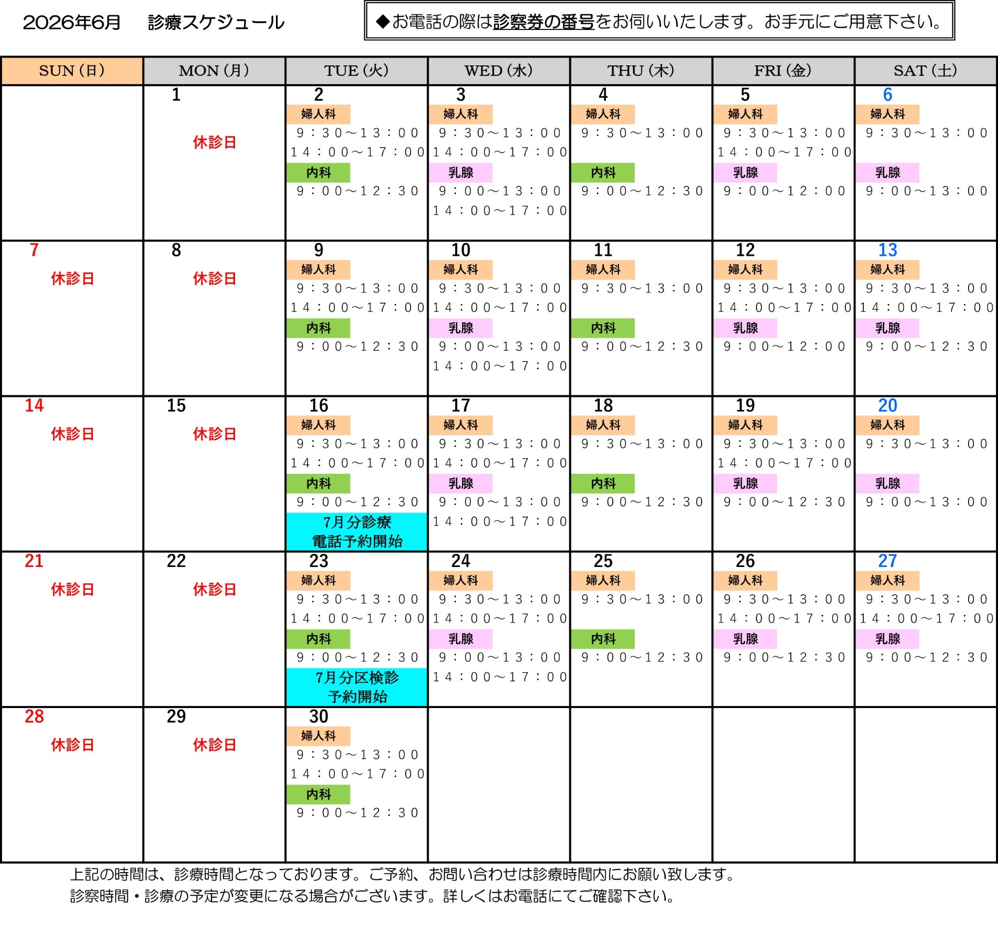 2026年6月　診療スケジュール