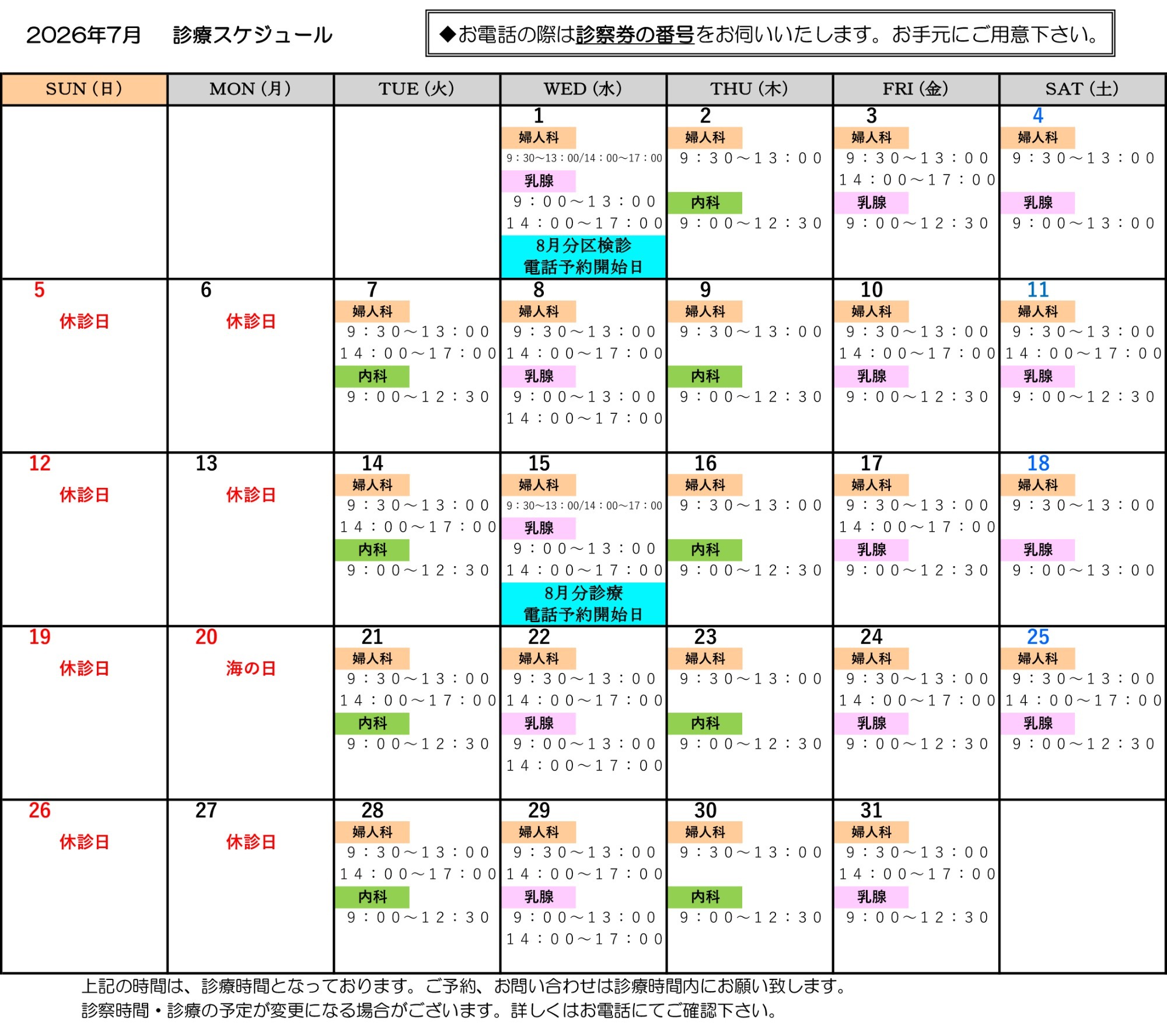2026年6月　診療スケジュール