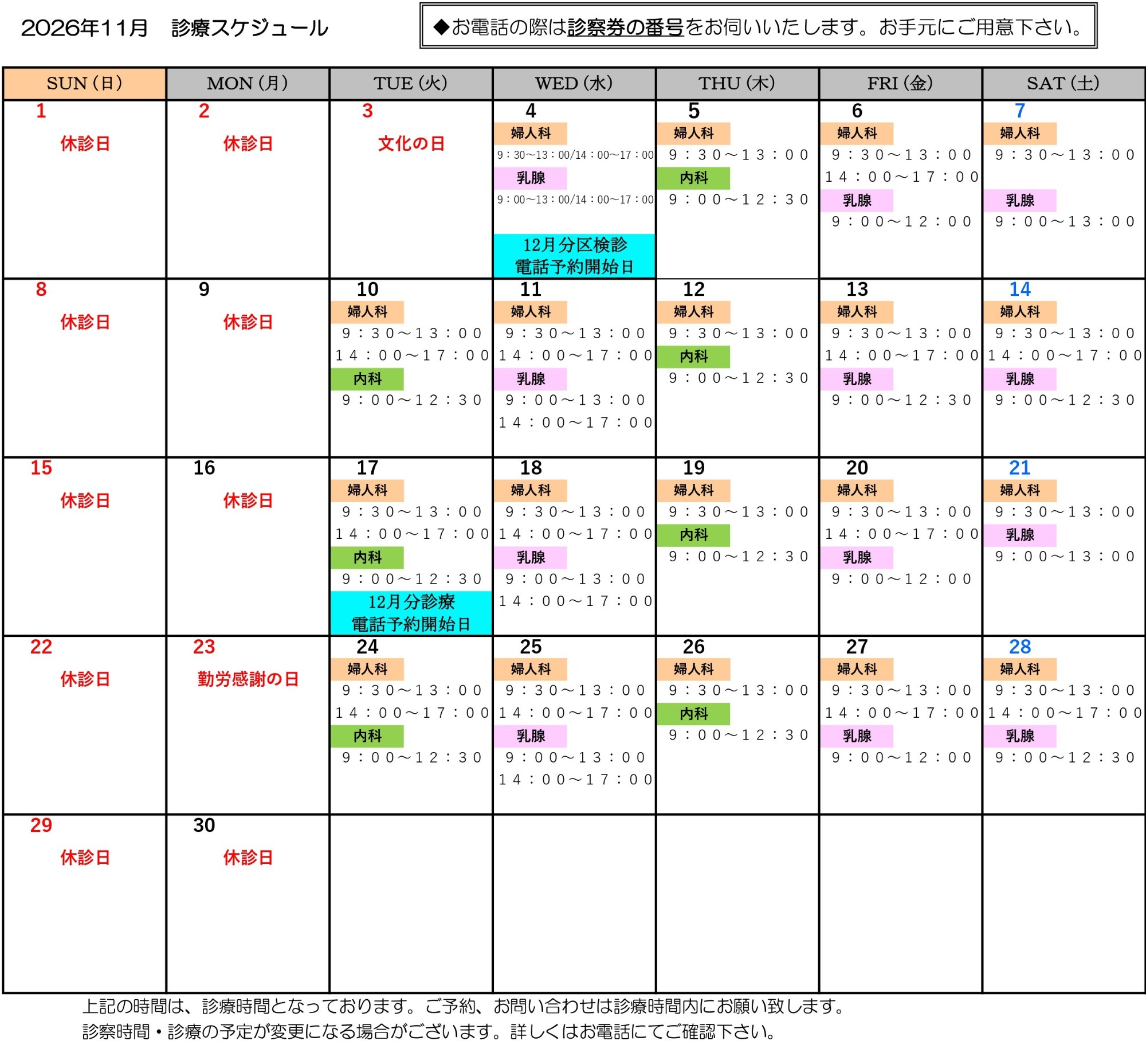 2026年11月　診療スケジュール